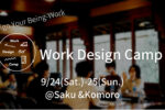 (日本語) あなたの”はたらく”をアップデートするWork Design Camp 2022