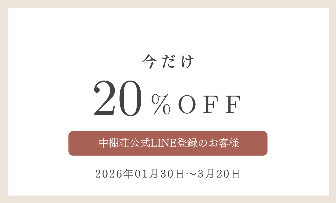 【期間限定】公式HP予約限定・宿泊費20%OFFクーポン配布のお知らせ（2/1再投稿）